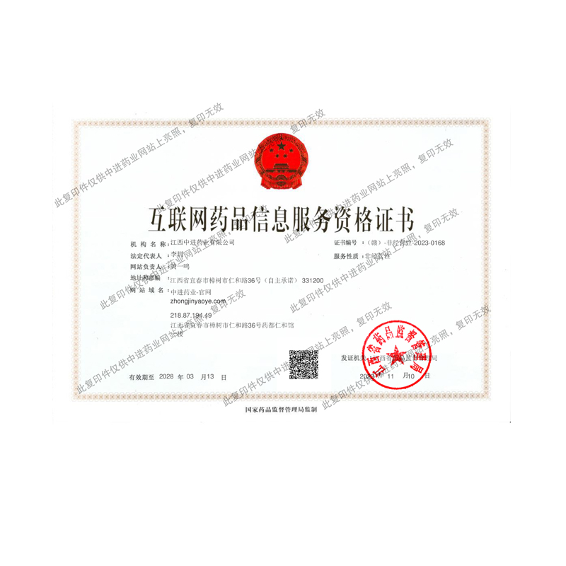 江西中進藥業有限公司