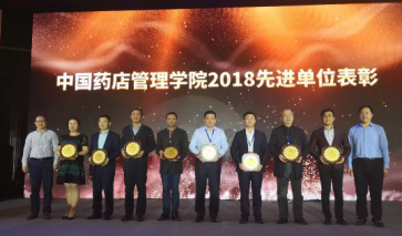 【喜訊】中進(jìn)藥業(yè)被中國藥店管理學(xué)院評為“2018年度先進(jìn)單位”稱號